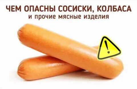 Сколько можно сосисок в день