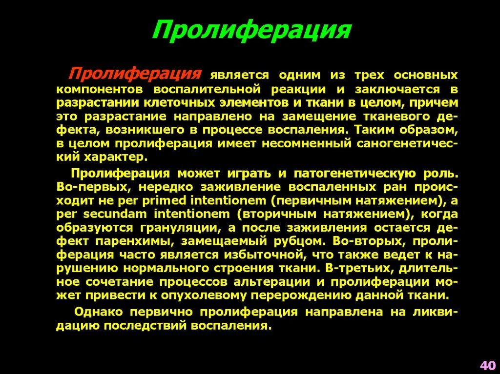 Пролиферация это простыми словами. Пролиферация. Пролиферация клеток. Пролиферация воспаление. Ghkbathfwbz.