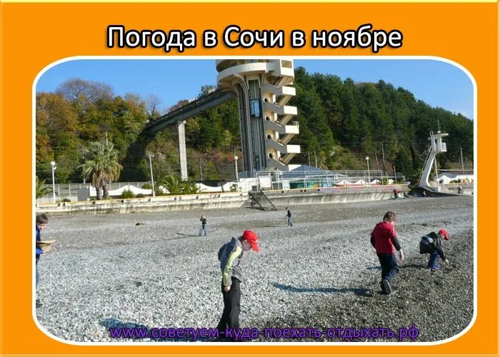 Сочи ноября 2023. Сочи в ноябре. Климат Сочи. Сочи в конце ноября. Сочи пляж в ноябре.