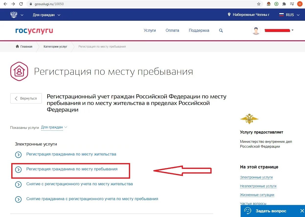 Как прописаться по месту жительства через госуслуги
