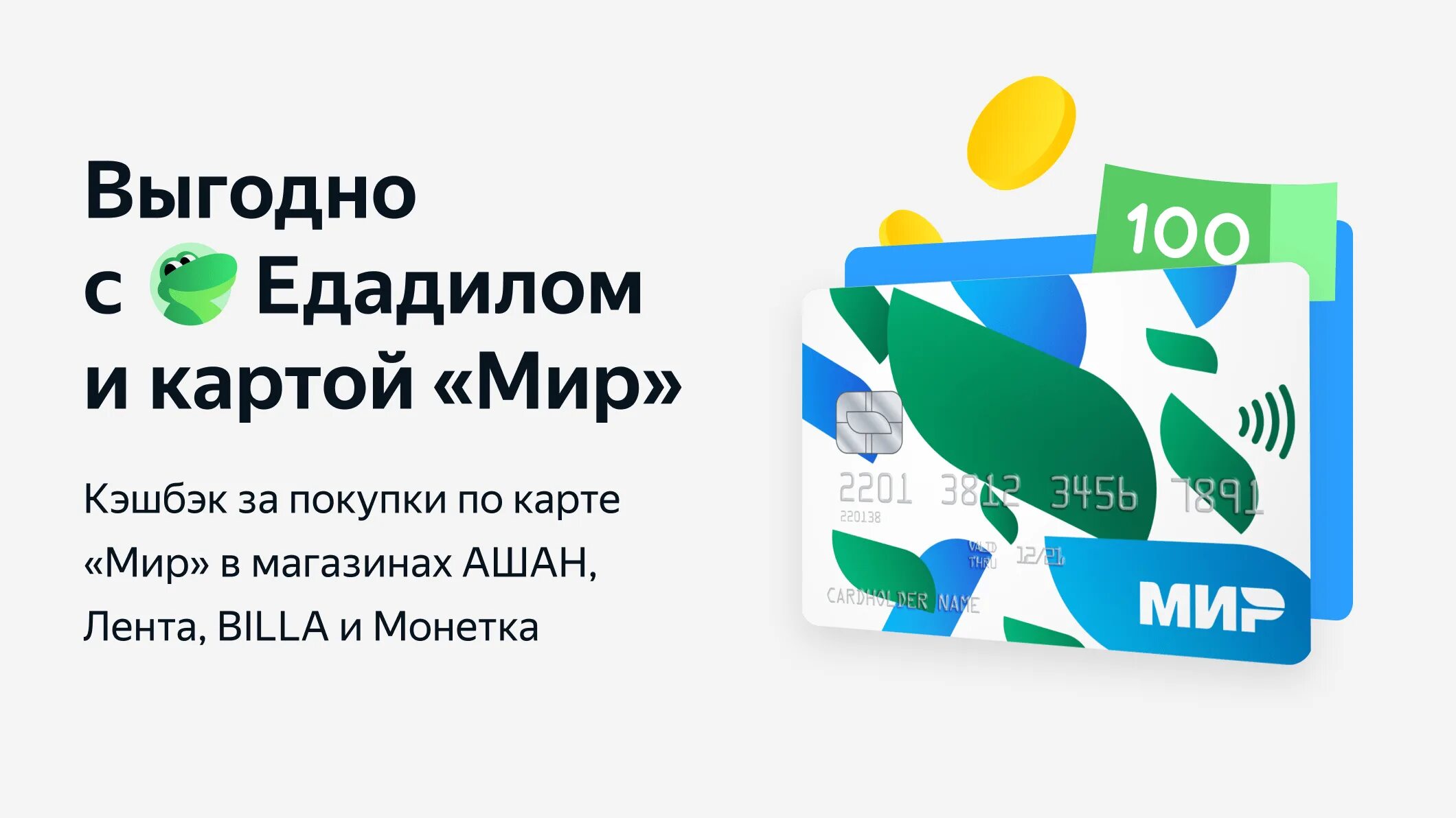 Карта мир кэшбэк. Кэшбэк по карте мир. Карта мир кэшбэк 20. Кэшбэк картинка карта мир. Оплати карта лояльности