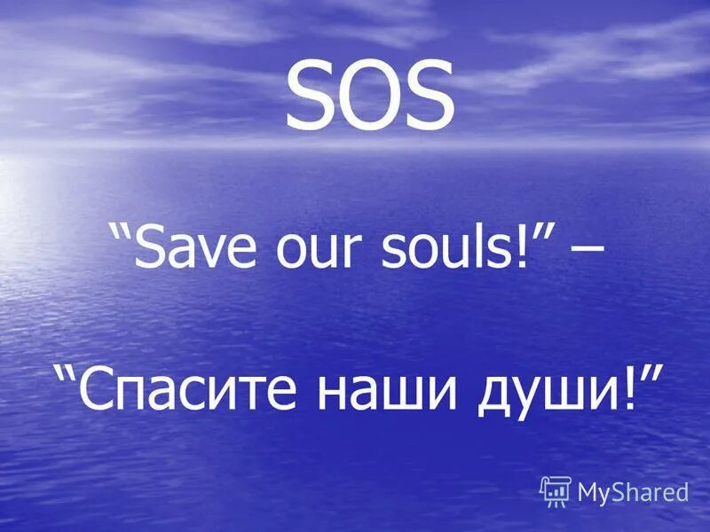 Planet svg. Save planet проект. Save our planet. Save our. Sos save our souls.