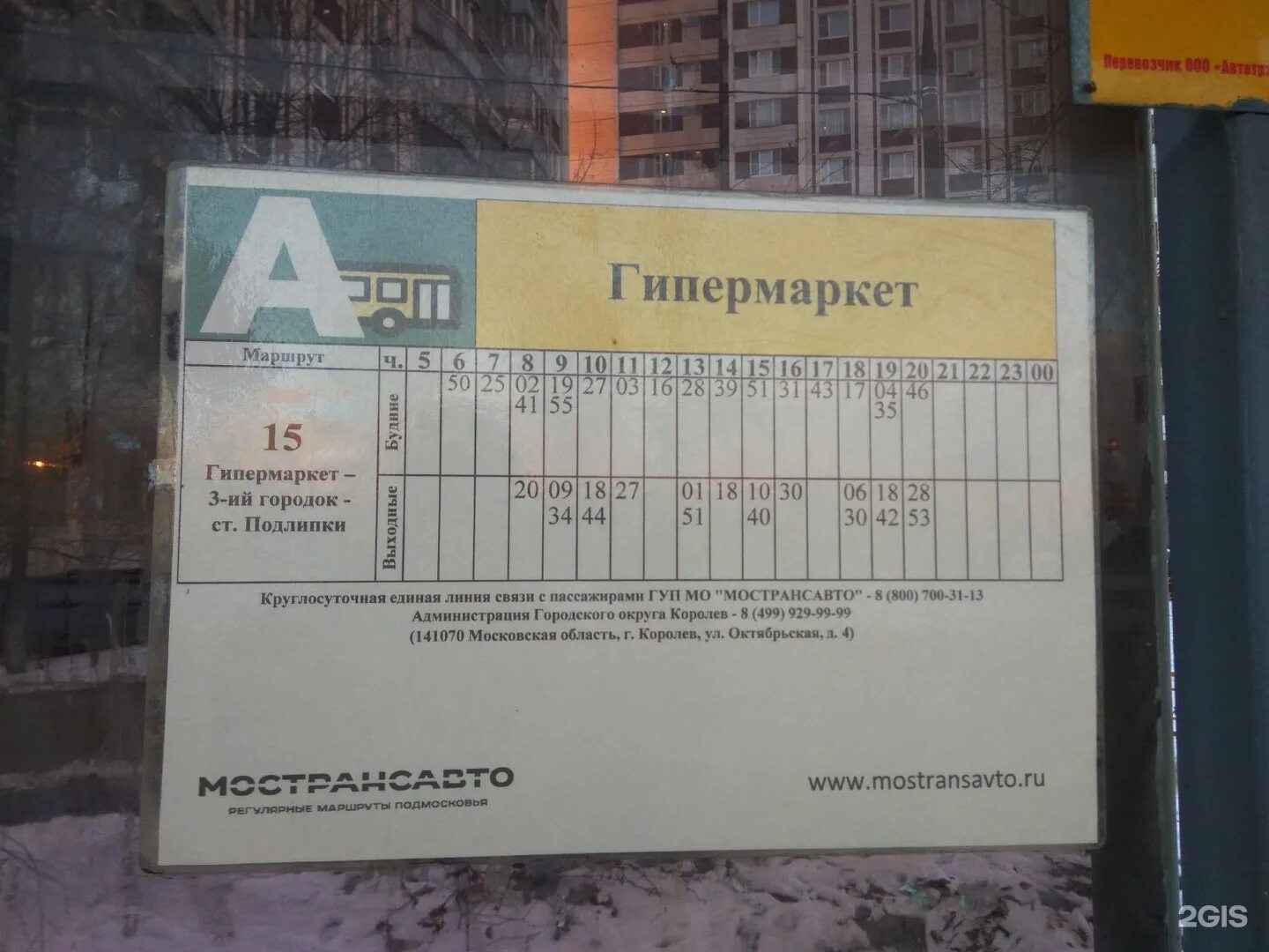 Расписание автобусов глобус красноармейск. Расписание автобусов Глобус Пушкино. Расписание Глобус автобуса Пушкино Глобус. Автобус Глобус Пушкино. Расписание маршруток Глобус Пушкино.