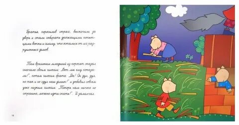 Сказку про 2 поросят