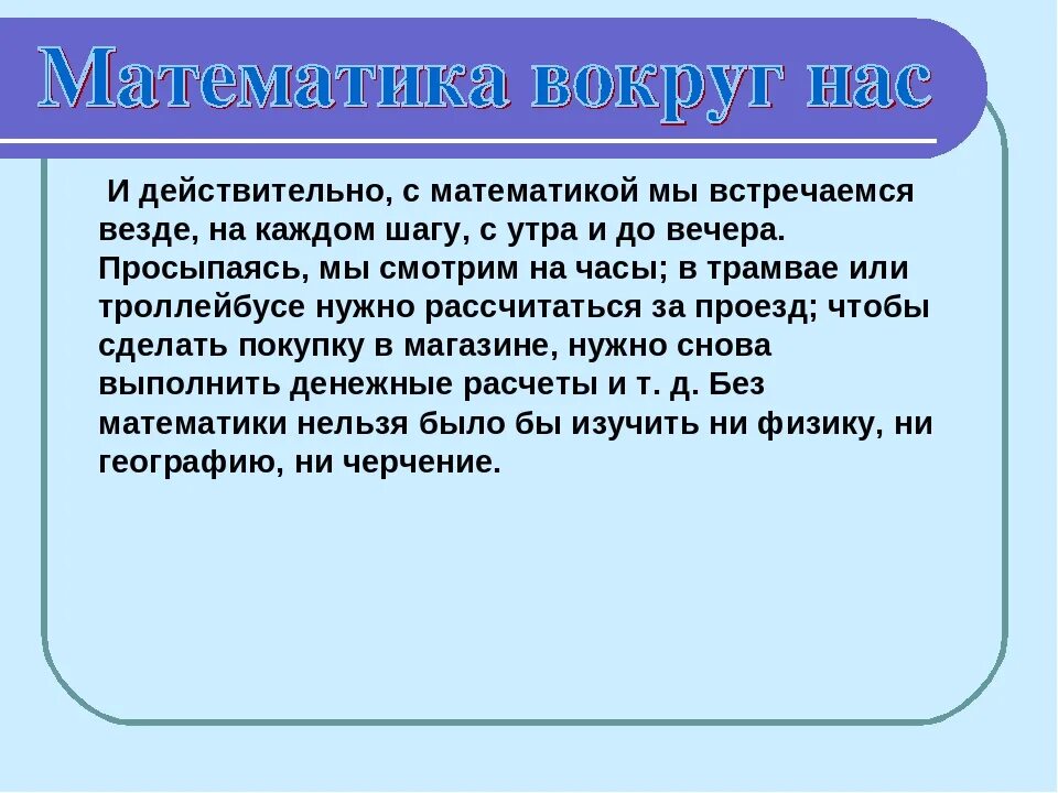 Проект по математике 6. Проект математика вокруг нас 4 класс. Проект математика вокрукеас. Вывод по проекту математика вокруг нас. Проект по математике 4 класс.