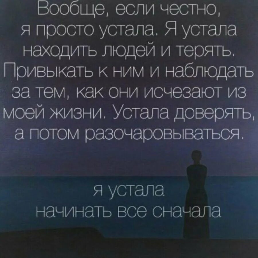 Уставший человек цитаты. Цитаты про усталость. устала цитаты. я устала цитаты. цитаты про усталость от всего.