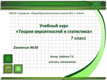Статистика 7 8 9 класс
