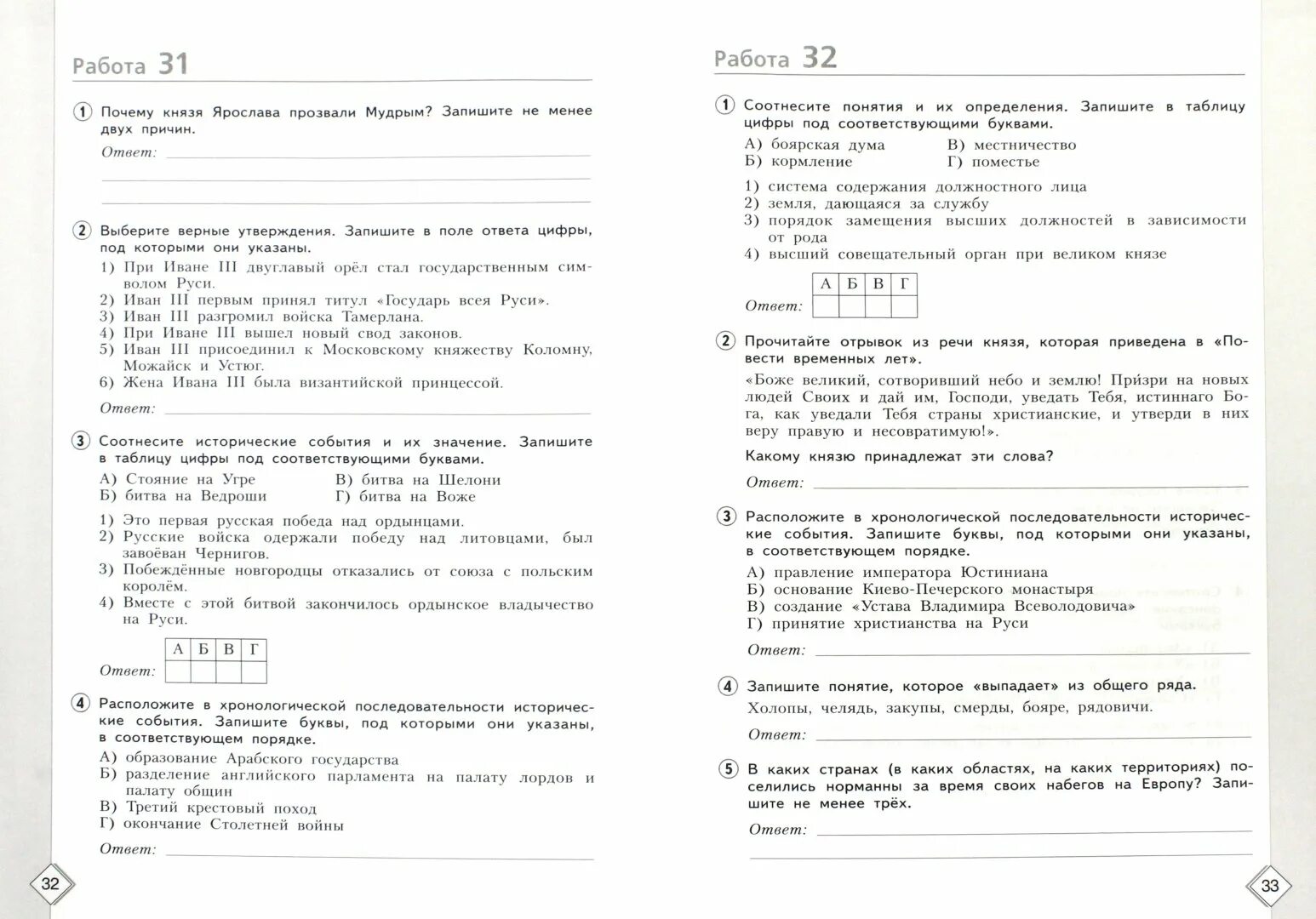 Впр по истории 5 класс тетрадь рабочая. Решу ВПР 5 класс история.