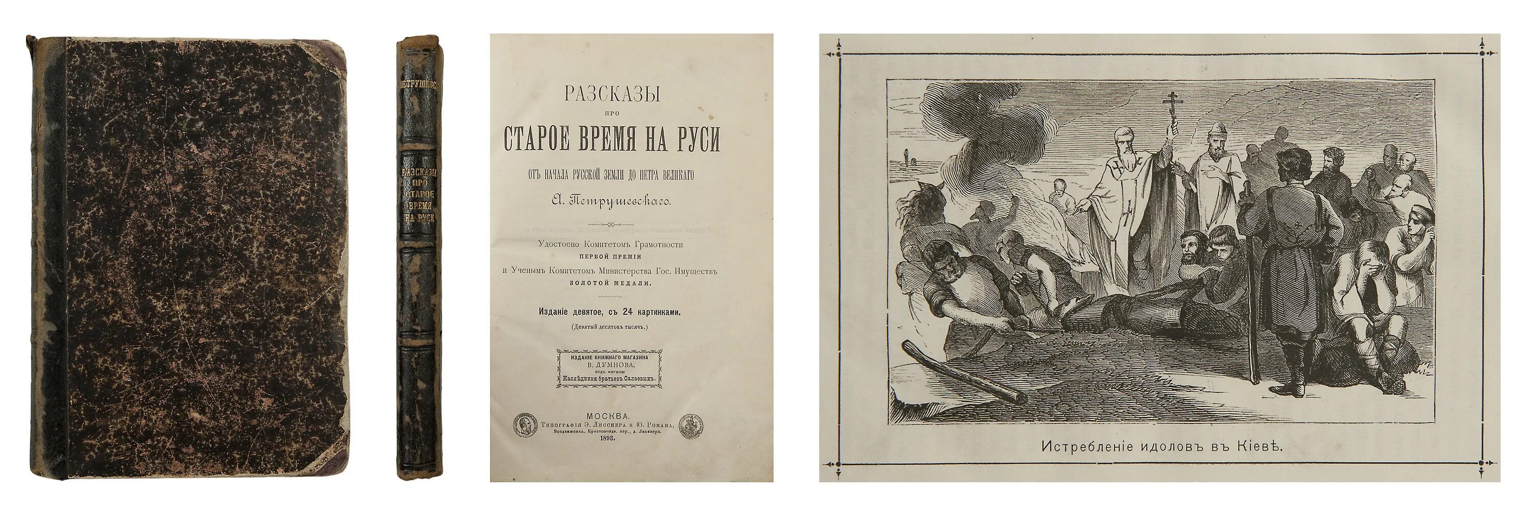 Невыдуманные истории из русской истории: автор дмитриев. Очерки русской культуры xviii века. Литература в 18 веке. Истории 18. Библиография 18 века.