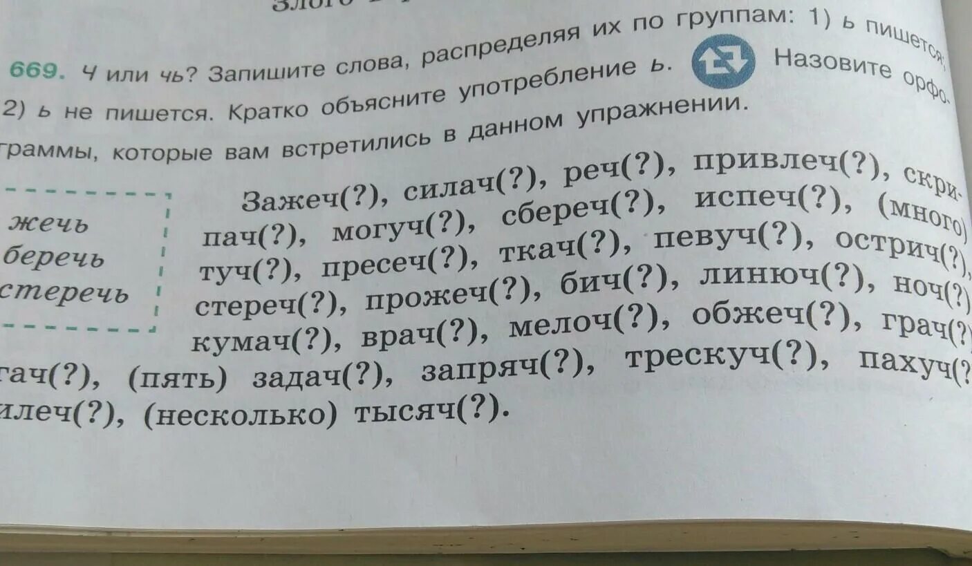 Запиши слова в нужную группу. Ч или чь запишите слова распределяя их. Запиши слово знаками. Ч или чь запишите слова распределяя их по группам 1.