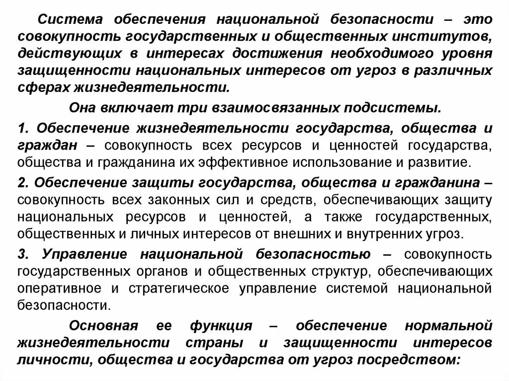 Обеспечение национальной безопасности. Система обеспечения национальной безопасности. Система органов обеспечения национальной безопасности. Структура системы обеспечения национальной безопасности.