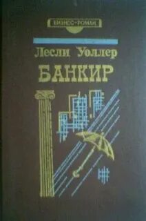 Книга банкир
