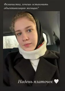 Ответ феминистке