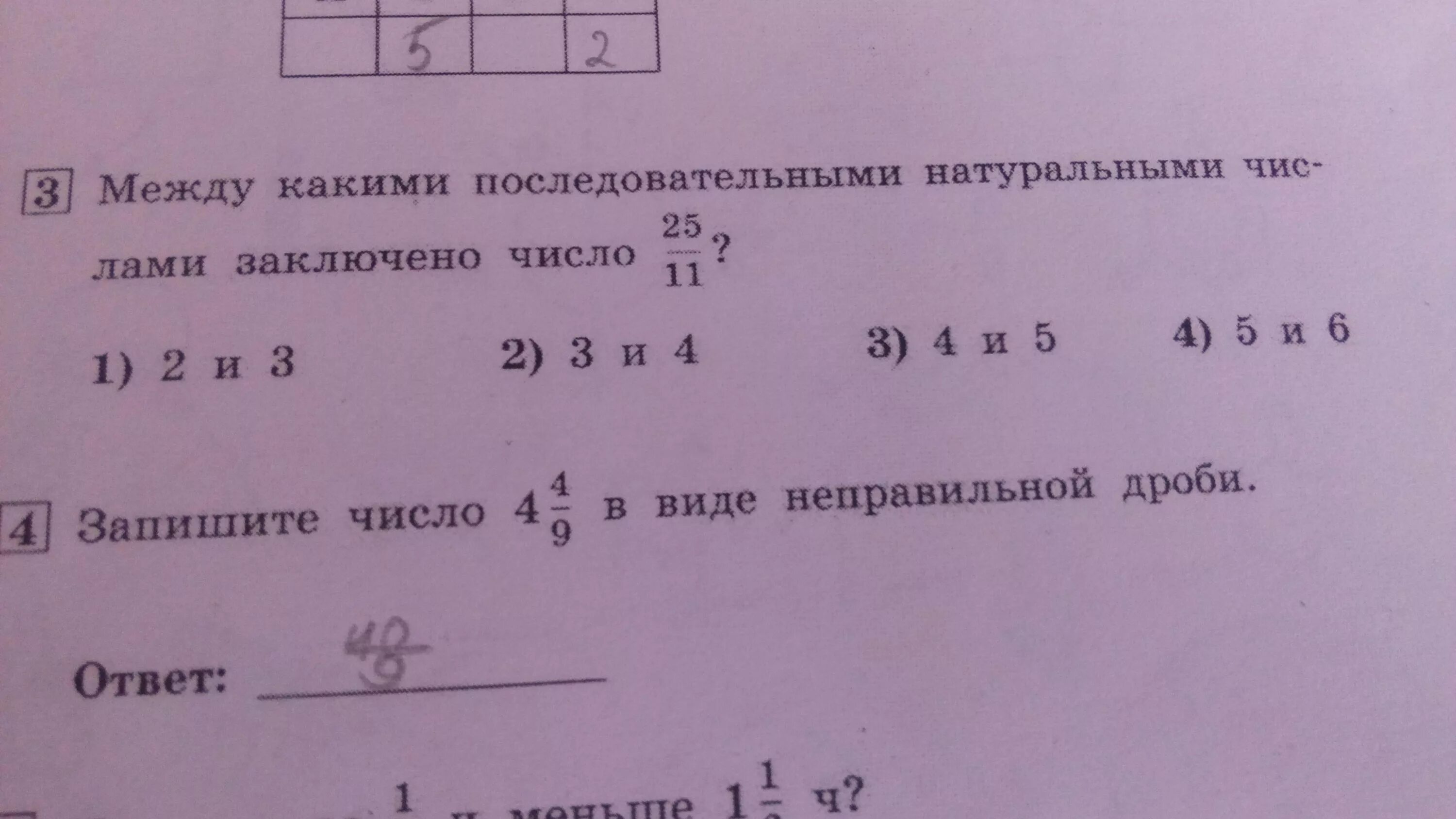 Между какими последовательными натуральными числами заключено число. Между какими числами заключено число 2,25. Между какими последовательными натуральными числами заключена дробь. Между какими последовательными натуральными числами заключено 25/11.