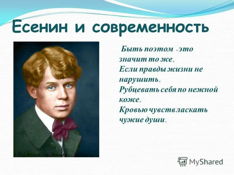 поэзия есенина. биология сергей александрович есенин. сергея александровича есенина (1895–1925). годы жизни есенина сергея. поэзия есенина.