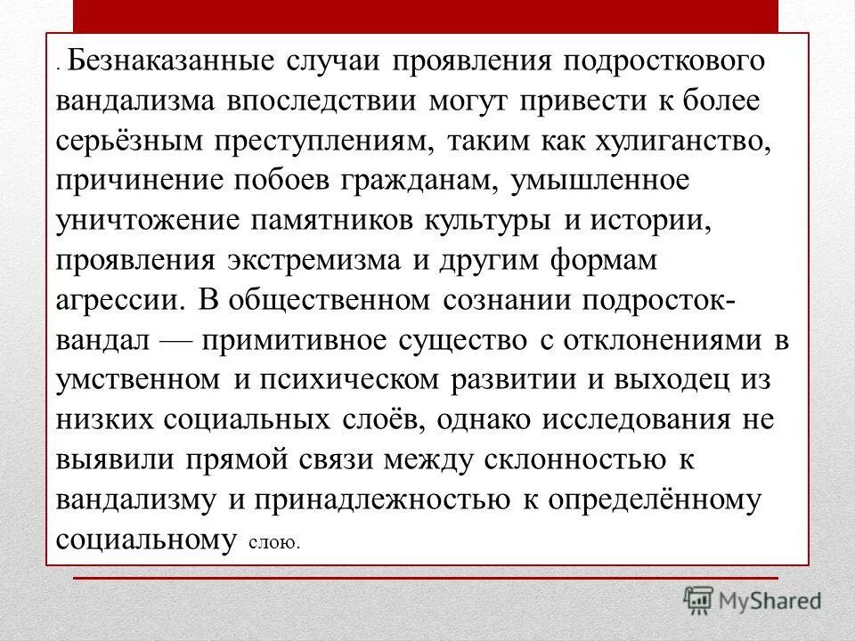 Проявить повод. Причины вандализма. Презентация вандализм подростков. Вандализм исследовательская работа. Презентация профилактика вандализма.