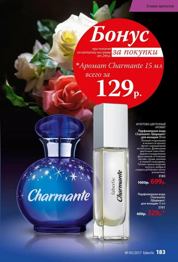 духи фаберлик женские каталог. фаберлик каталог парфюмерная вода. туалетная вода от фаберлик женская. туалетная вода фаберлик для женщин каталог. холодные женские ароматы.
