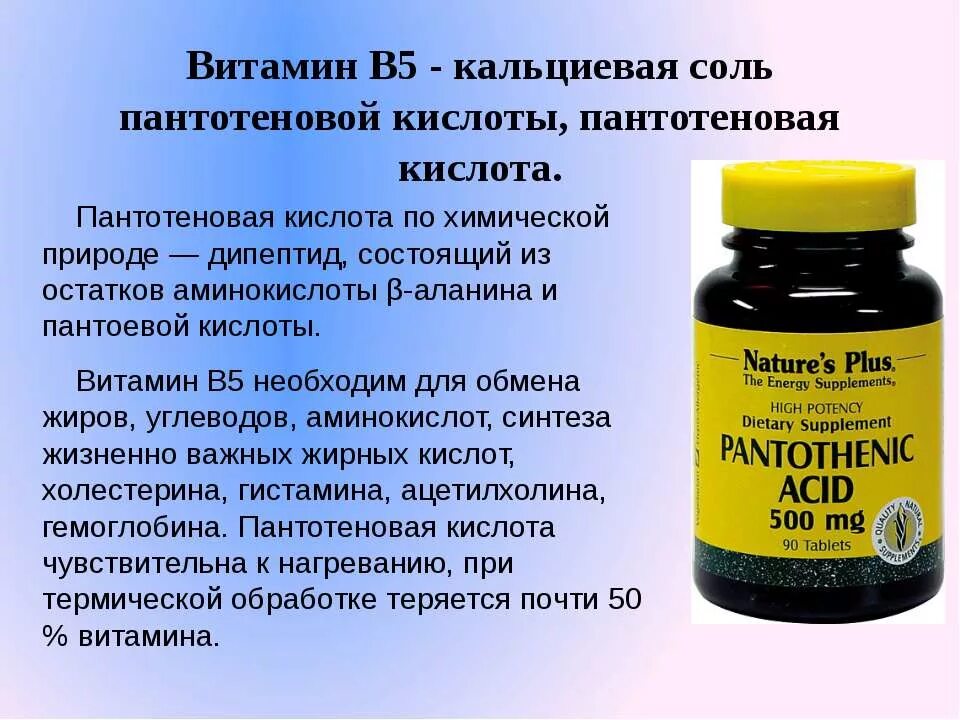 Передозировка витамина б6. Витамин в5 пантотеновая кислота. Препараты витамин b5 пантотеновая кислота. Витамин б3 пантотеновая кислота. Витамин в5 название витамина.