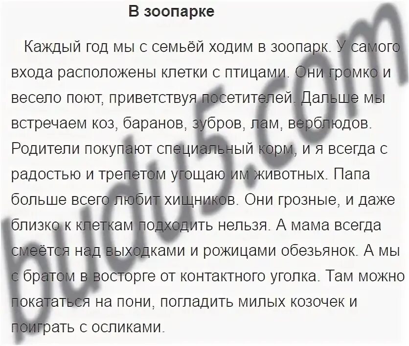 Прогулка в зоопарк сочинение 5. Русский язык 4 класс упражнение 222. русский язык 3 класс упражнение 222. русский язык 7 класс упражнение 222. сочинение про зоопарк.