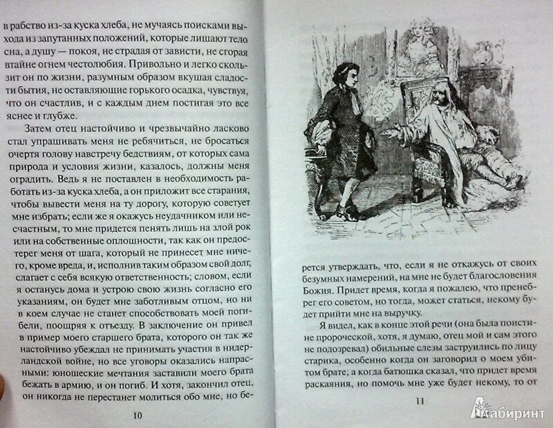 Сколько страниц в книге Робинзон Крузо. Робинзон Крузо книга сколько страниц в книге. Книга Робинзон Крузо Даниель Дефо критика. Дефо Робинзон Крузо сколько страниц в книге. Краткое содержание 6 главы робинзона