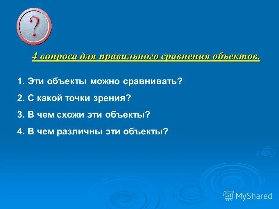 Сравнение несравнимого примеры. Сравнение несравнимого примеры. Сравнение объектов пример. Сравнение это в литературе 5 класс определение. Сопоставить объекты.