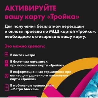 Сколько времени на пересадку по тройке