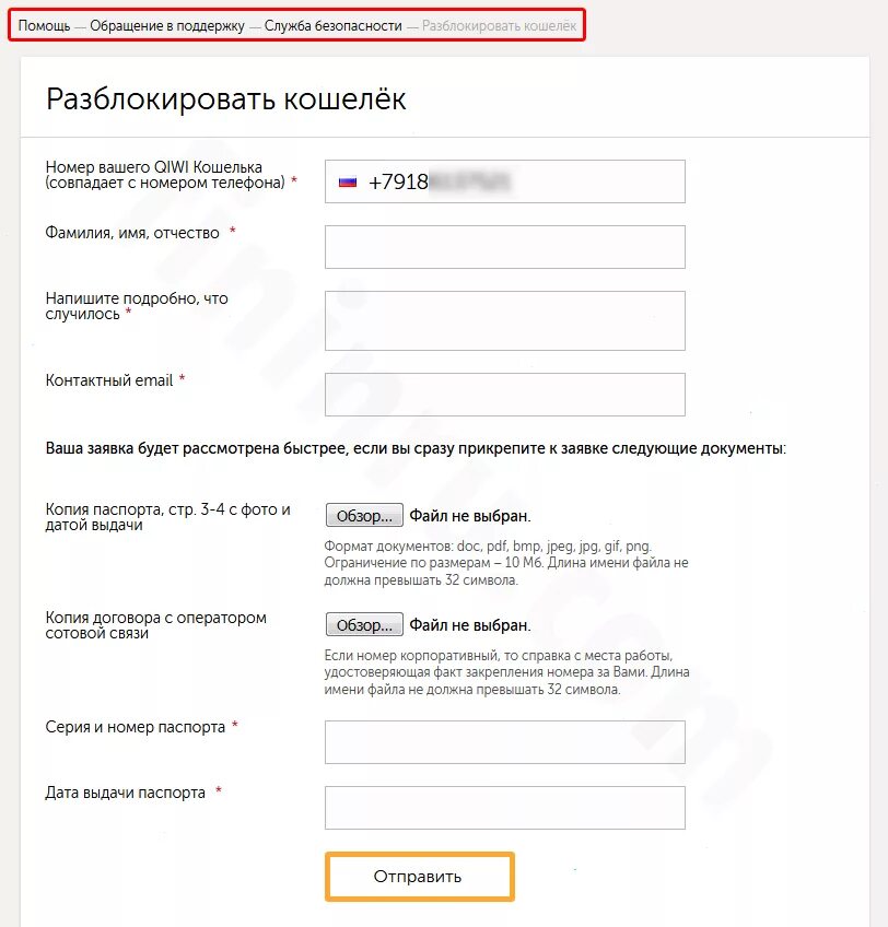 Разблокировка кошелька. Объяснение для разблокировки киви кошелька. Заявление на разблокировку киви кошелька. Заявление на разблокировку киви кошелька образец. Когда разблокируют киви кошелек в россии
