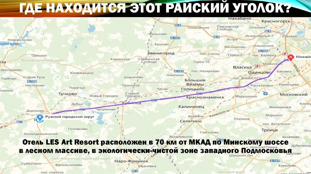 сколько ехать до дорохово