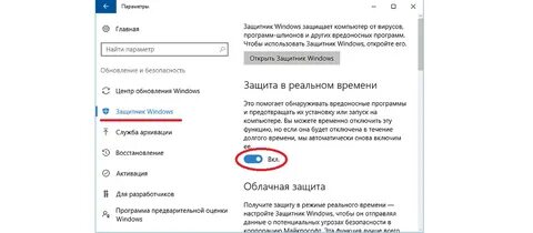 Как включить защиту интернета