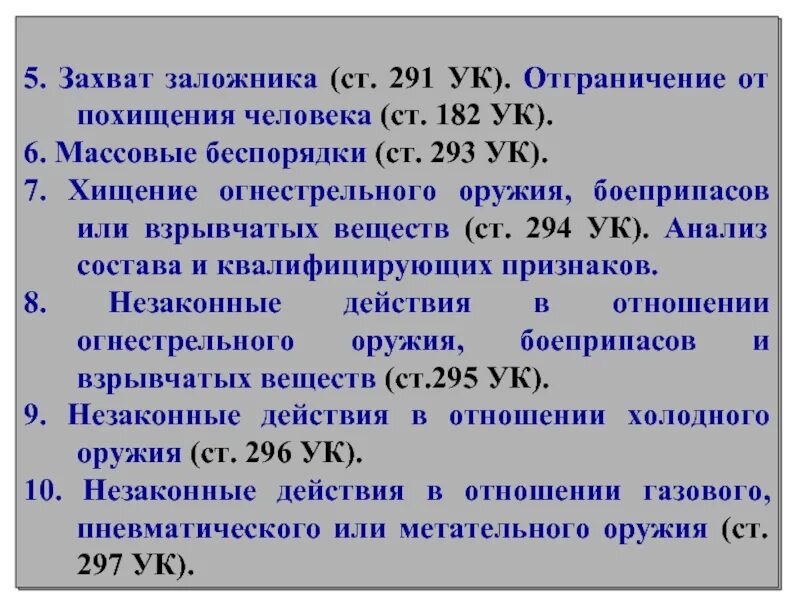 Захват человека ук. Похищение человека и захват заложника разграничение. Отграничение похищения от смежных составов преступлений. Квалифицирующие признаки похищения человека.