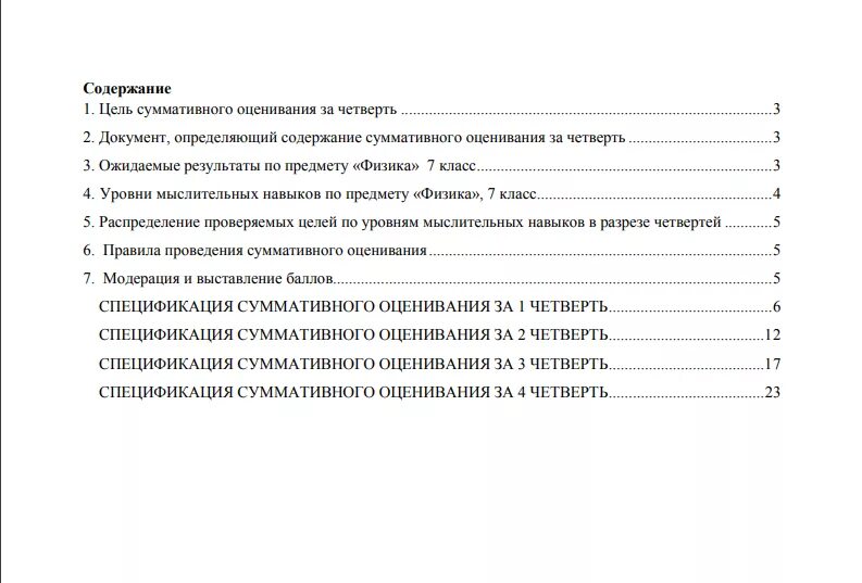 Соч по физике 8 класс. Спецификация суммативного оценивания за четверть это. Спецификация суммативного оценивания 2 класс русский язык 4 четверть. Задания суммативного оценивания за 3 четверть физика 8 класс. Сор физика 11 класс 3 четверть.