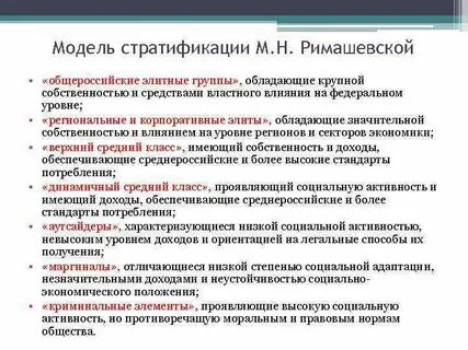 Социальные группы социальная стратификация