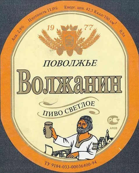 Пивзавод продукция. Пиво Волжанин. Пиво Волжанин производитель. Пиво Волжанин Сталинградское. Продукция Волжского пивзавода.