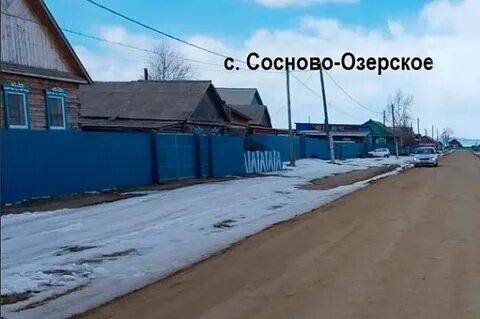 Сосново озерское