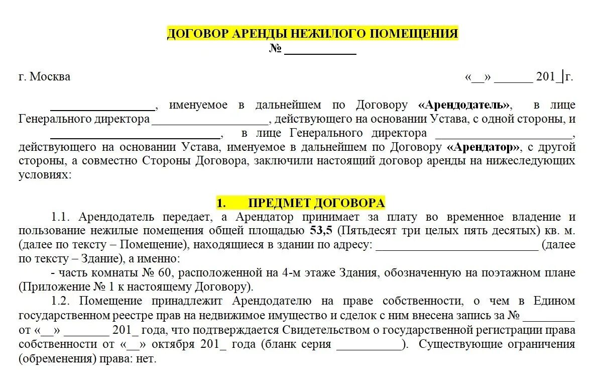 Ип сдает в аренду квартиру. Экземпляр договора аренды нежилого помещения. Пример аренды договора аренды нежилого помещения. Копия договора аренды нежилого помещения образец. Образец договора посуточной аренды нежилого помещения.