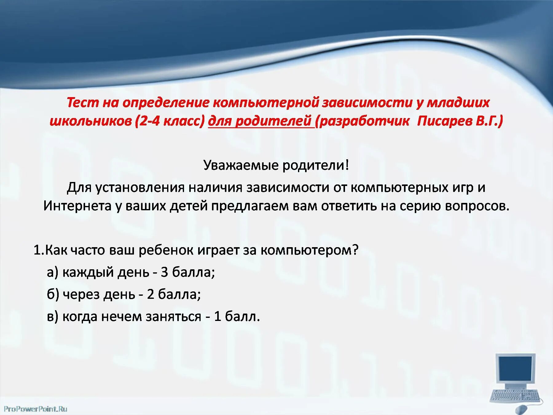 Тесты без интернета. Тест на определение компьютерной зависимости. Тест на выявление интернет зависимости. Тест на интернет зависимость. Тест интернет зависимость для школьников.