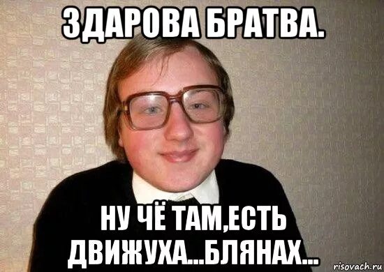 Че как дела. Ди каприо остров проклятых. Че там брат. Привет что делаешь. Шо опять волк.