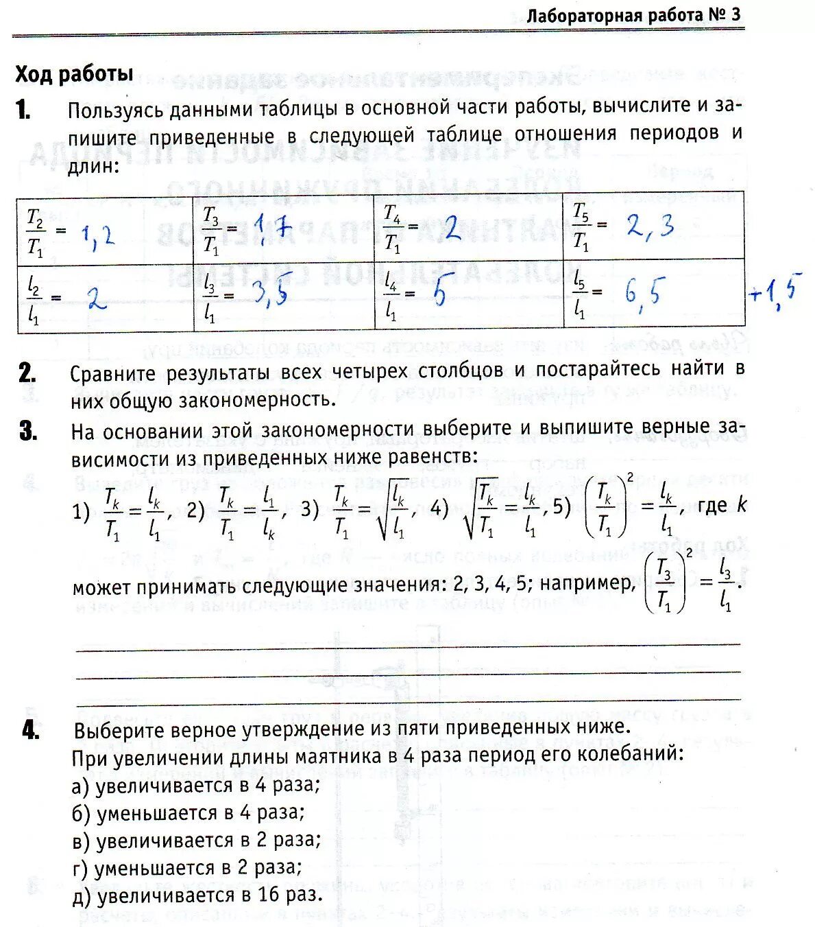 Результаты сравнялись. Сравните Результаты всех четырех Столбцов таблицы 8. Сравните Результаты всех четырех Столбцов табл 8 и постарайтесь. Сопоставь Результаты. Задачи на закономерность 1 класс.