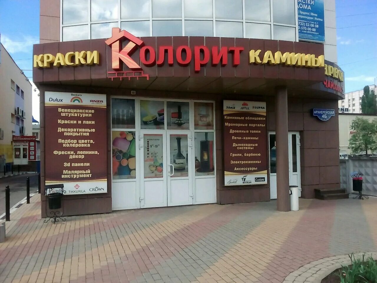 архиерейская д. улица архиерейская белгород. архиерейская 4 белгород. улица архиерейская белгород. архиерейская 4/5 белгород улица.