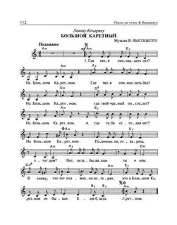 Большой каретный песня