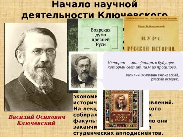 Презентация наука во второй половине 19 века. Образование и наука 2 половины 19 века. Просвещение во второй половине 19 века. Боярская Дума древней Руси Ключевский. Просвещение во второй половине 19 века в России.