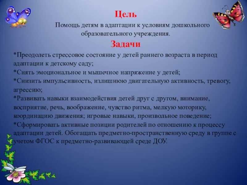Периоды в дошкольных учреждениях