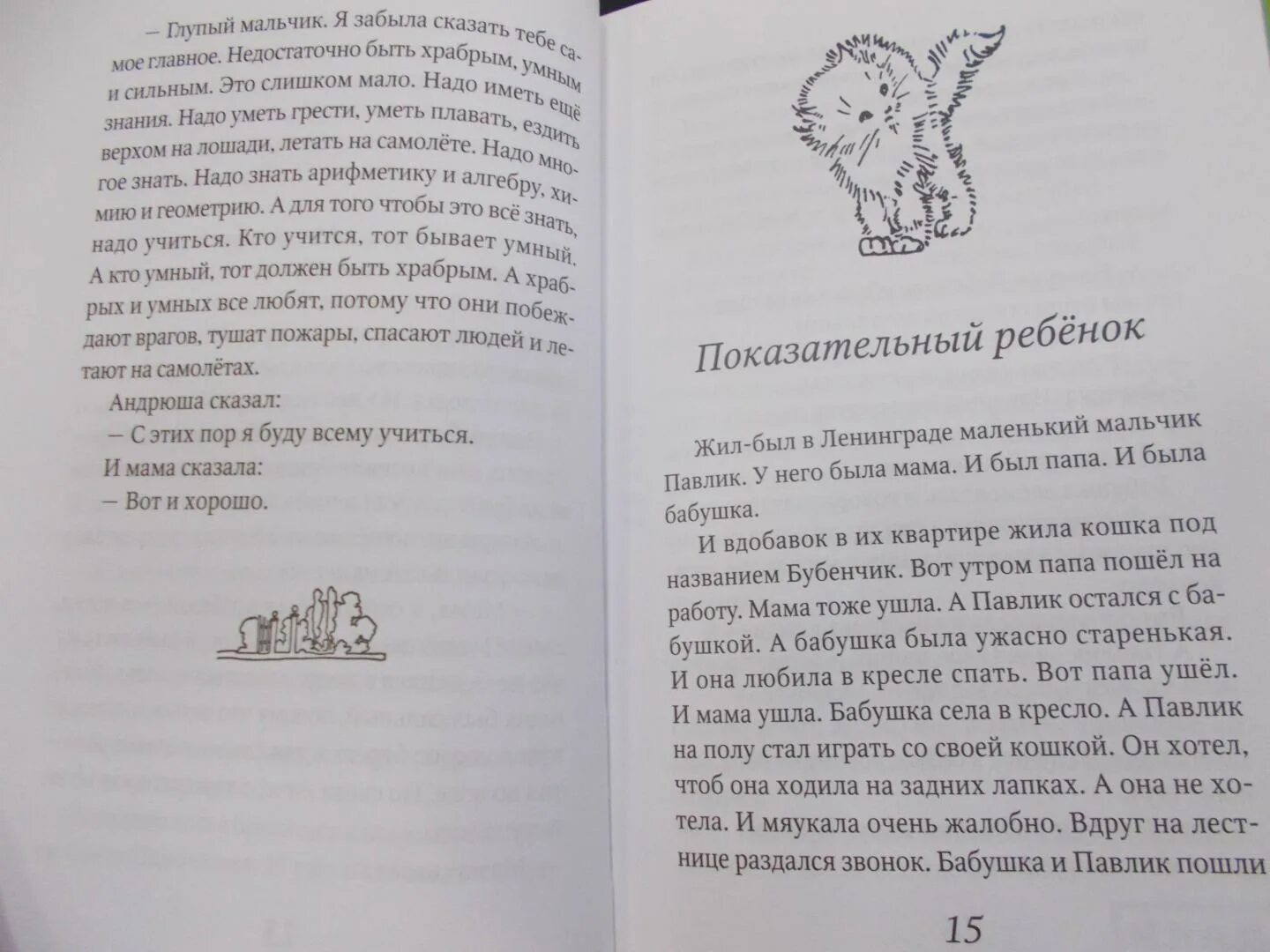 Великие путешественники зощенко характеристика героев. Зощенко Великие путешественники сколько страниц. Рассказ м Зощенко очень умная лошадь. Великие путешественники Зощенко читать.