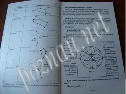 Решеба по астрономии 11 класс