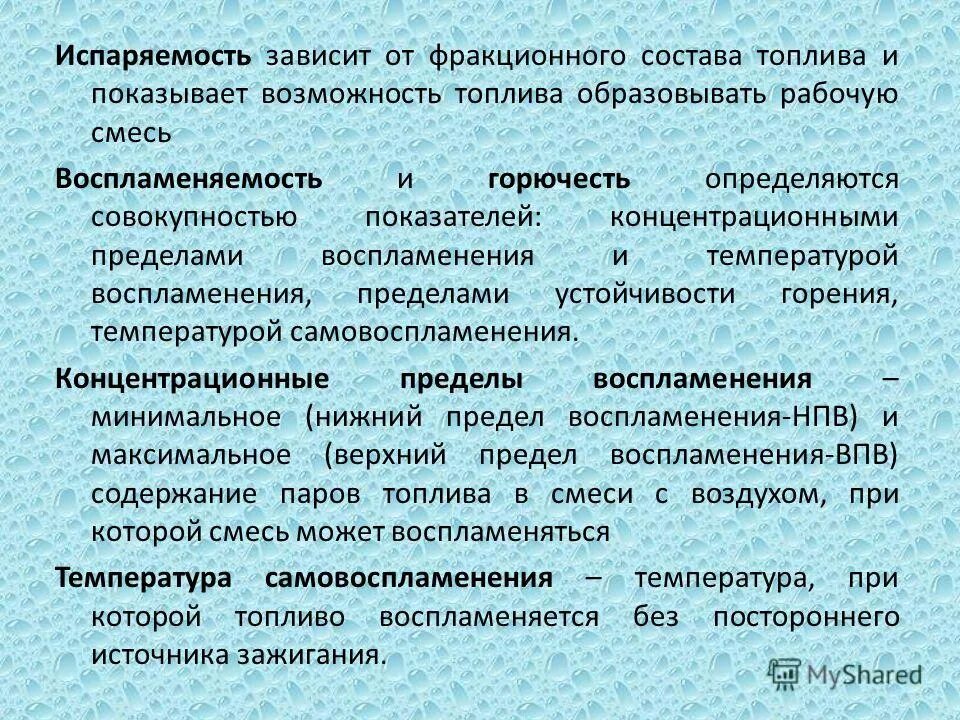 испарение бензина