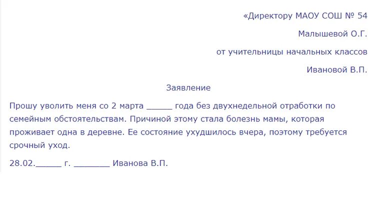 Причина увольнения в заявлении