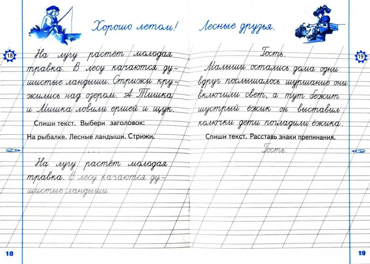 Чистописание по русскому 1 класс школа россии. Задания по русскому языку 1 класс Чистописание. Упражнения для ЧИСТОПИСАНИЯ 1 класс. Чистописание 1 класс рабочая тетрадь. Тексты прописи по чистописанию 1 класс.