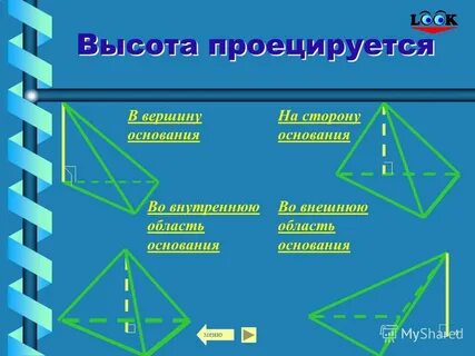 N треугольник