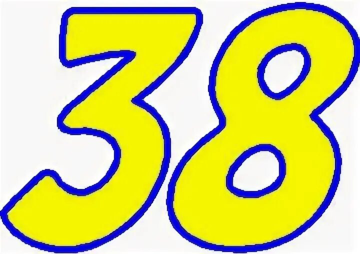 Числа 38 и 57