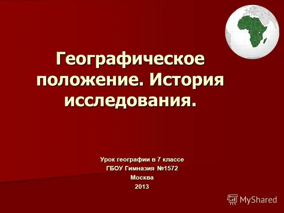 урок-исследование в начальной школе. урок исследование истории. исследовательская деятельность на уроке. урок истории в школе. технология исследование урока.
